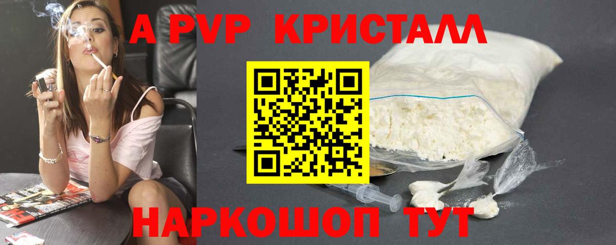 A PVP крисы CK  Alfa_PVP мука  Ярославль  Вход с VPN  A-PVP крисы CK 