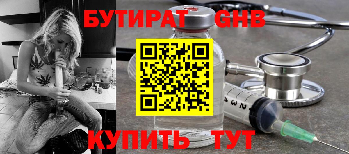 БУТИРАТ бутандиол Ярославль