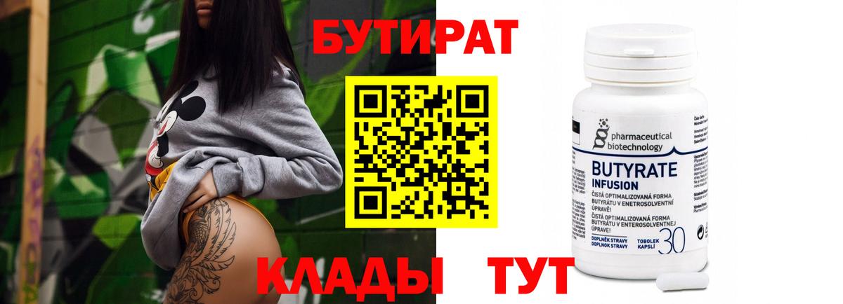 Ярославль  БУТИРАТ GHB  Вход с VPN 