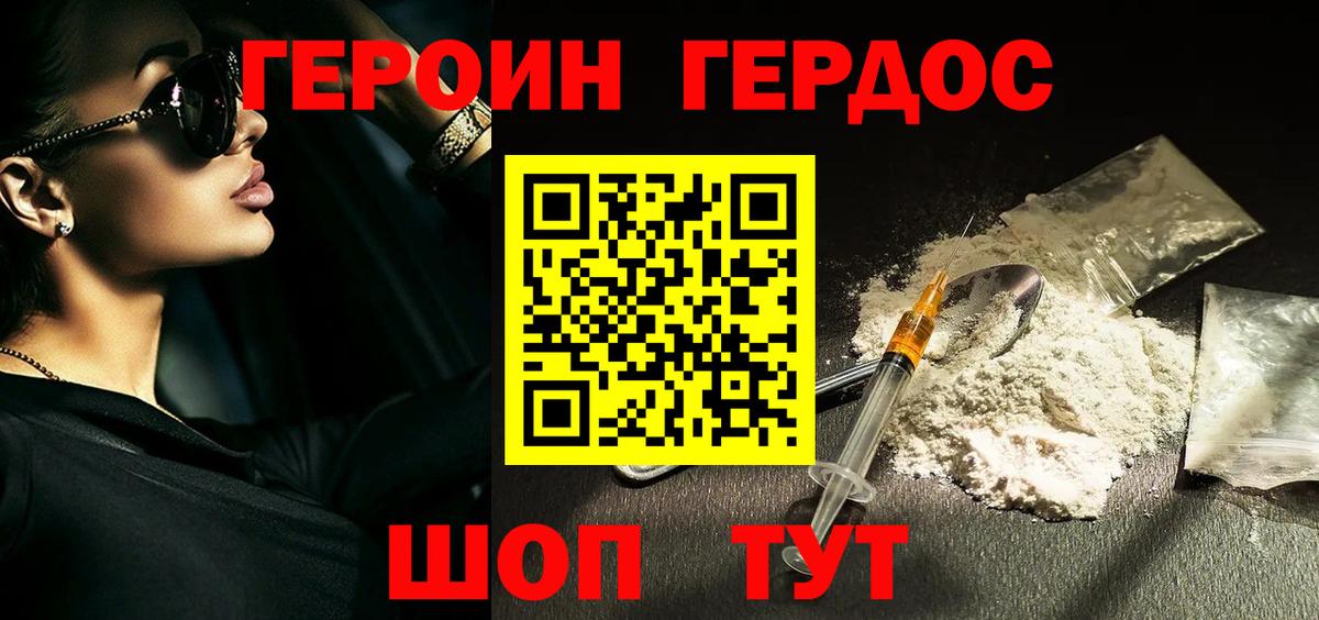 ГЕРОИН афганец Ярославль