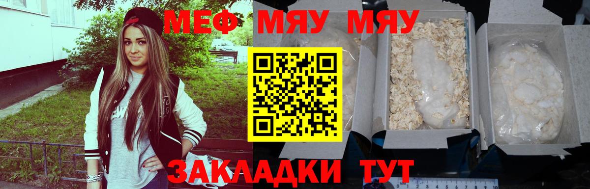 Мефедрон кристаллы  Мефедрон  МЯУ-МЯУ  Ярославль  Вход с VPN  МЕФ VHQ 